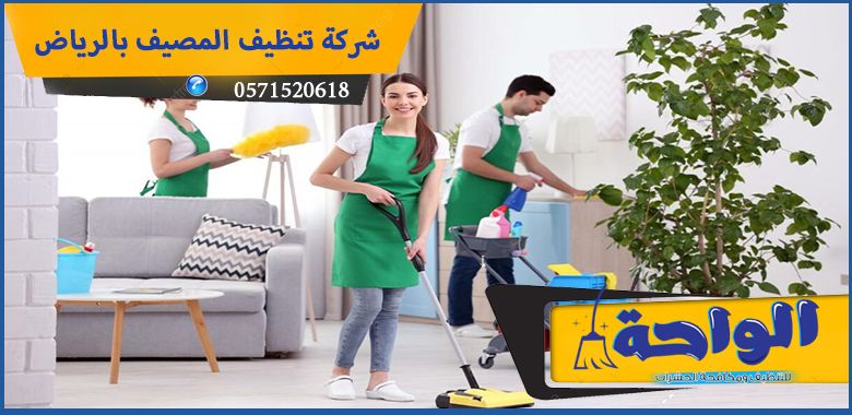 شركات تنظيف شقق شرق الرياض