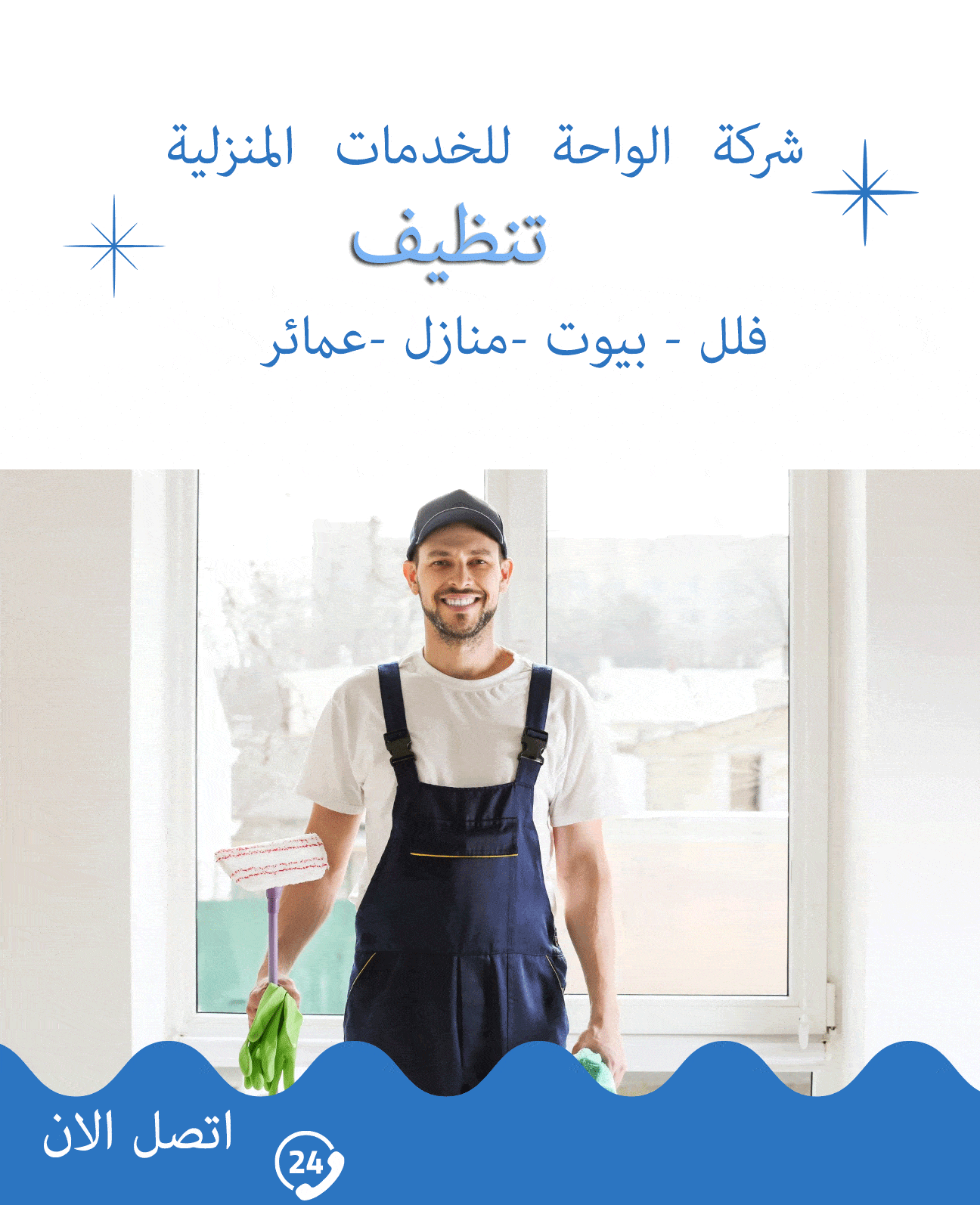 ماهي ارخص شركة تنظيف في الرياض