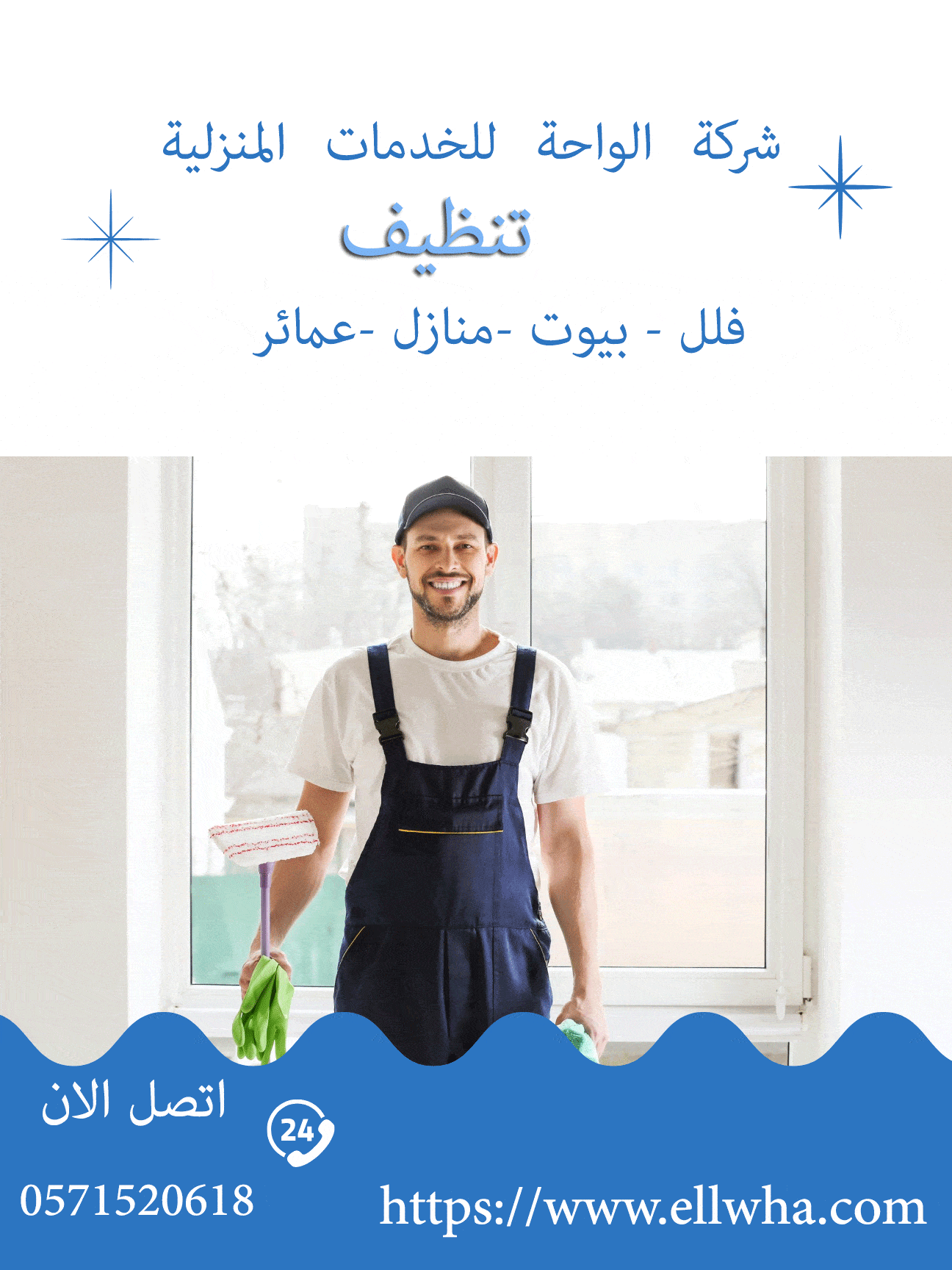 شركة تنظيف منازل شمال الرياض