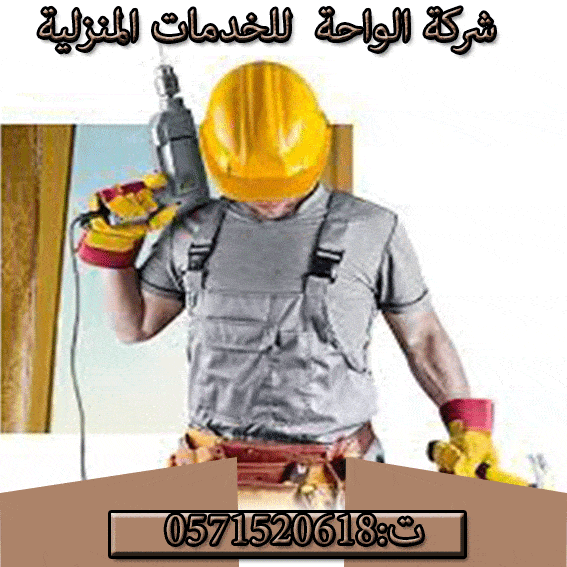 شركة ترميم منازل حي اليرموك الرياض