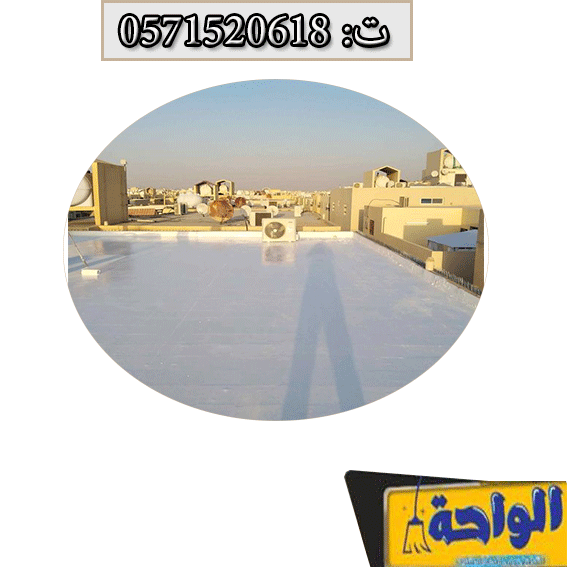 شركة عزل اسطح حي الغدير الرياض