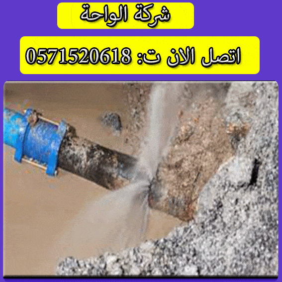 حل مشكلة ارتفاع فاتورة المياه شمال الرياض
