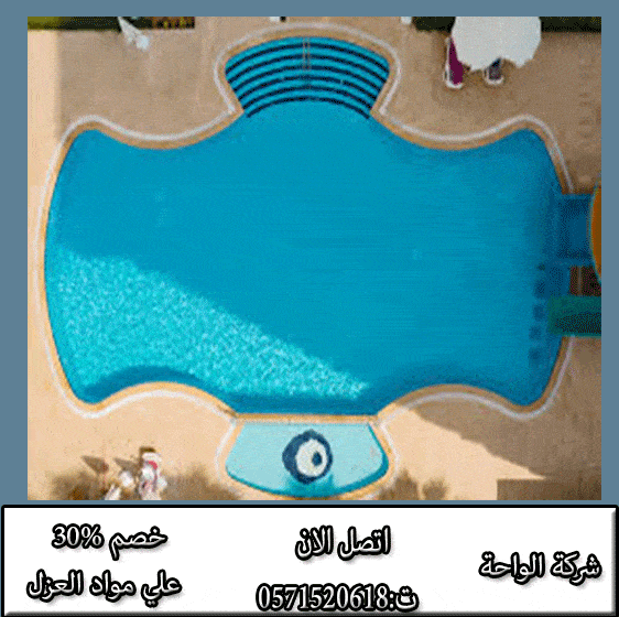 ترميم حمامات السباحة بشمال الرياض