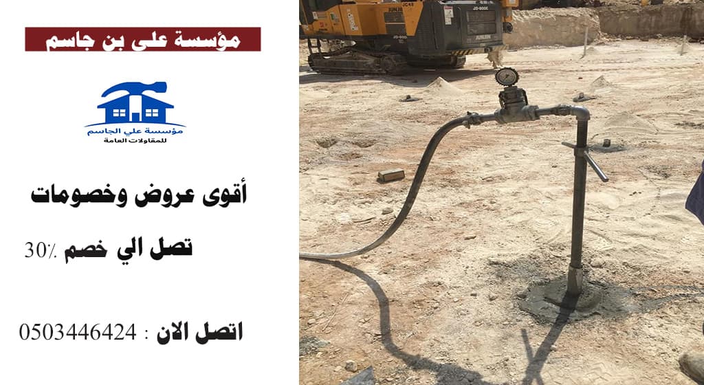 حقن خرسانة بدرومات بالدمام