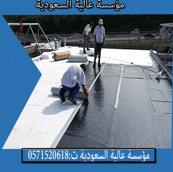 شركة عزل اسطح مباني شمال الرياض