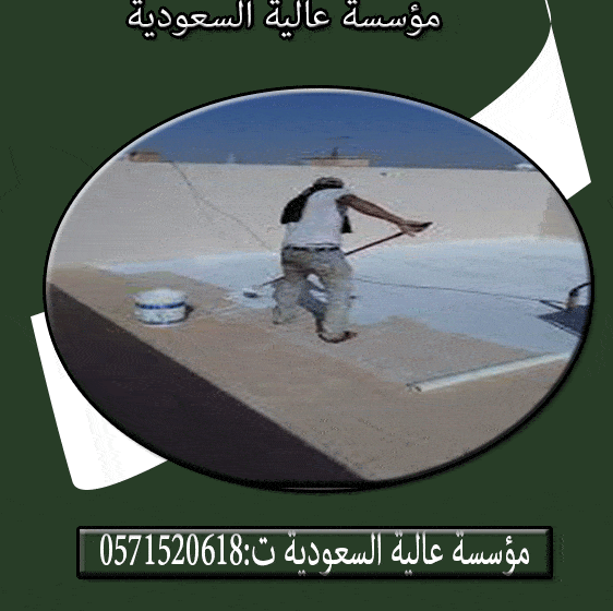 شركة عزل حراري للأسطح شمال الرياض