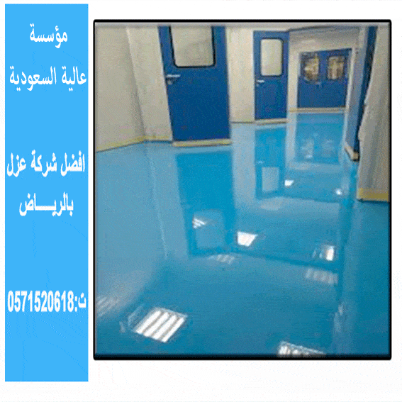 ارخص شركة عزل حمامات شمال الرياض