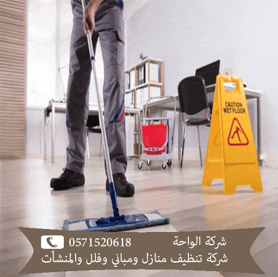 شركات تنظيف منازل حي دار البيضاء