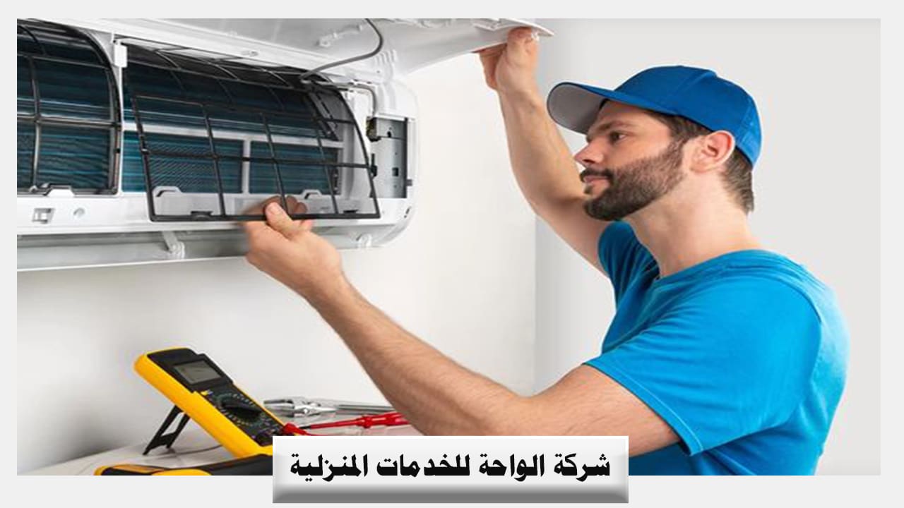 شركات تنظيف المنازل الرياض