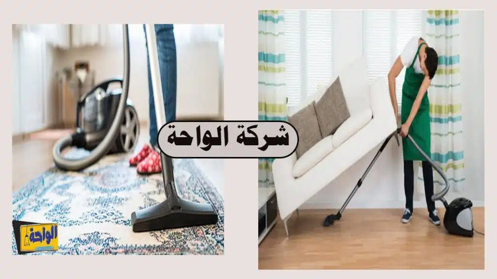 شركة تنظيف سجاد بالبخار بالرياض