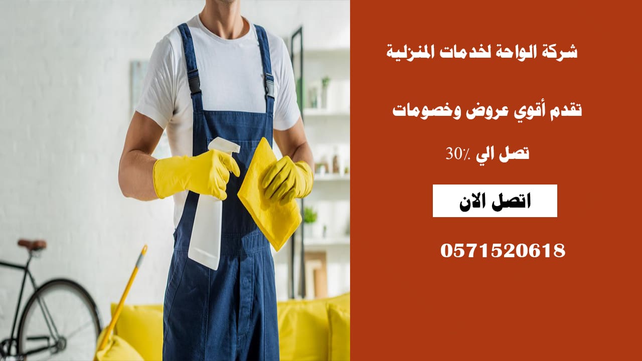 شركة تنظيف مكيفات غرب الرياض