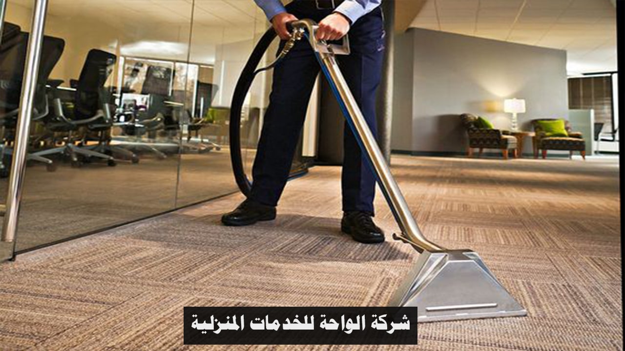 رقم شركة تنظيف غرب الرياض