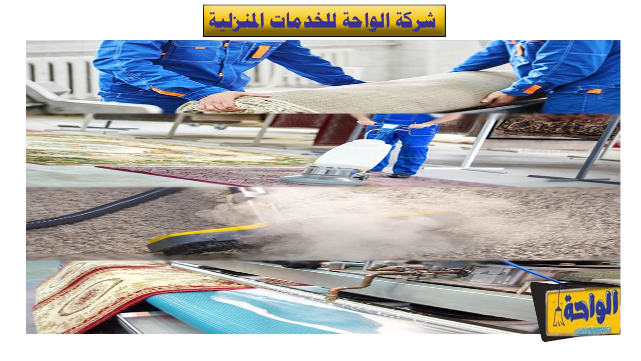 شركة تنظيف كنب في الرياض