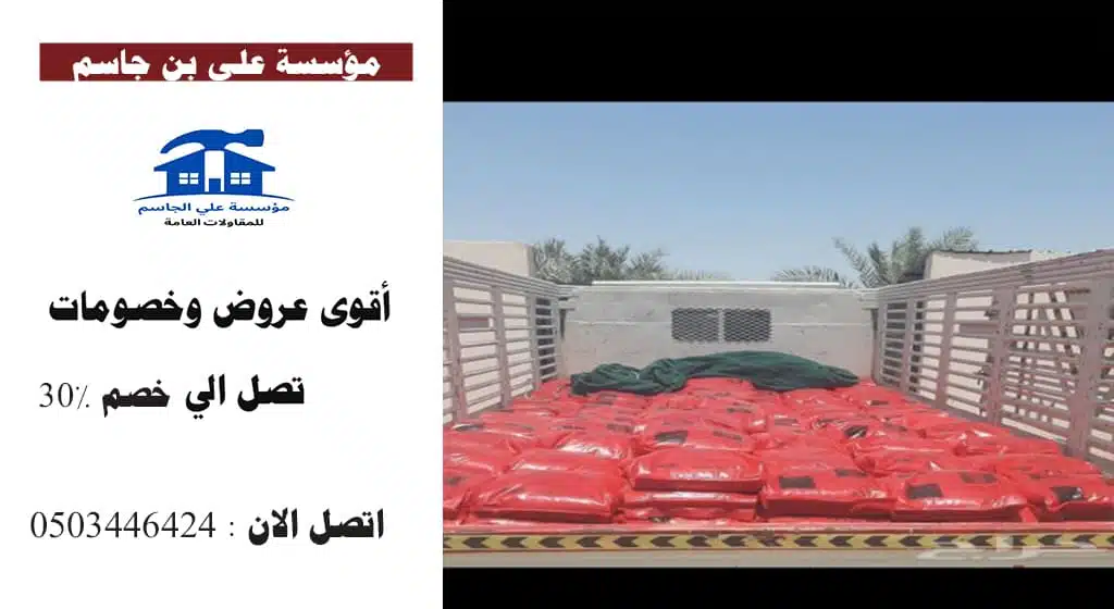 فلين عازل هوردي شمال الرياض