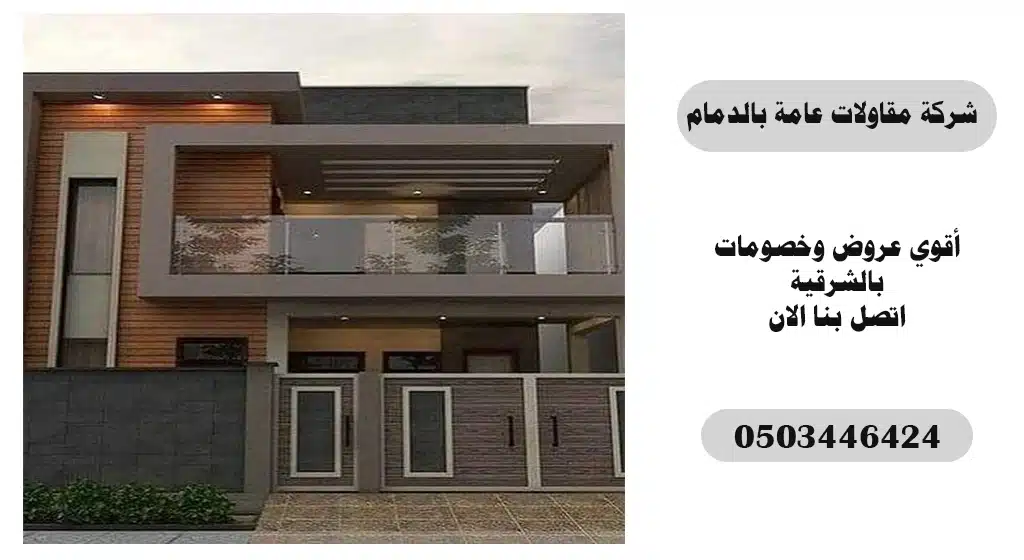 ترميم فلل