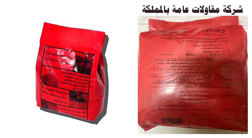شركة مكافحة النمل الابيض بالرياض