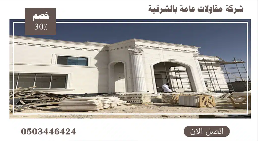 ترميم فلل بالدمام