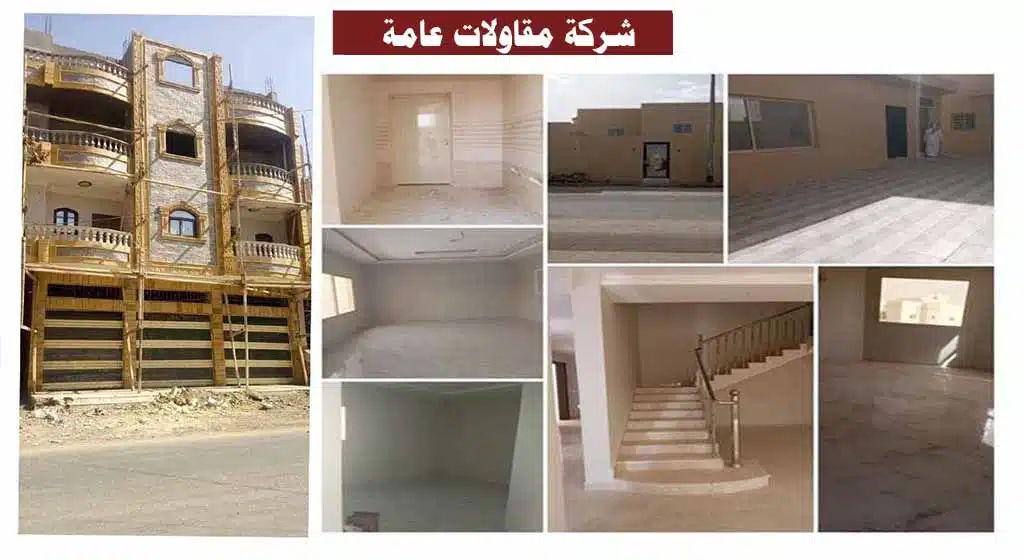 شركة ترميم منازل حي اليرموك الرياض