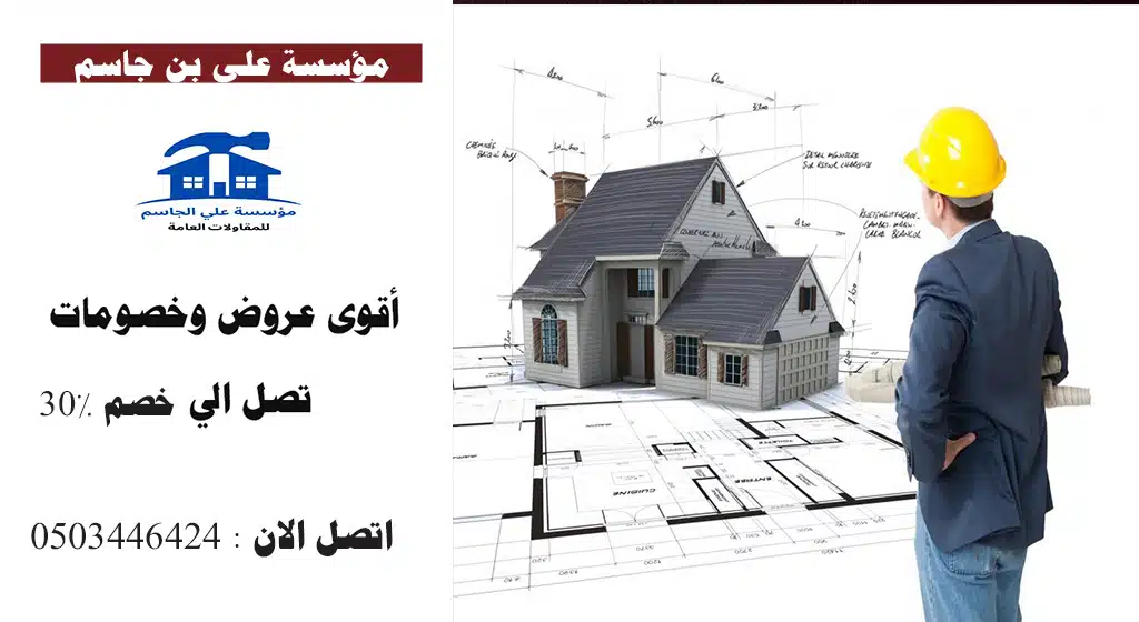 شركة ترميم منازل حي اليرموك الرياض