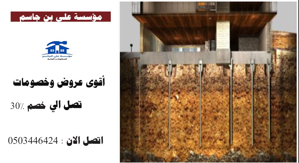 افضل شركات حقن الخرسانة بالقطيف